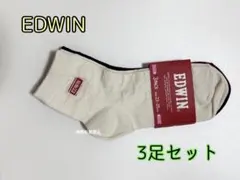 EDWIN レディース　ソックス3足組