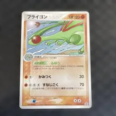 【超美品！】フライゴン プロモ125/PCG-Pマクドナルドオリジナル