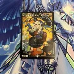 メルカリ便 悪魔龍ダークマスターズ 神アート