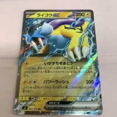 ライコウexのサムネイル