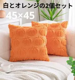 パンプキン柄 クッションカバー