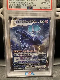 【PSA10】こくばバドレックスVMAX sa