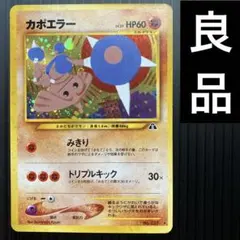 2025年最新】カポエラー 旧裏の人気アイテム - メルカリ