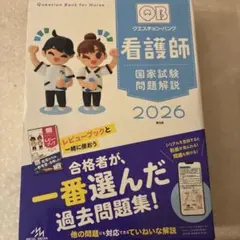 2026年最新】看護師国家試験 qbの人気アイテム - メルカリ