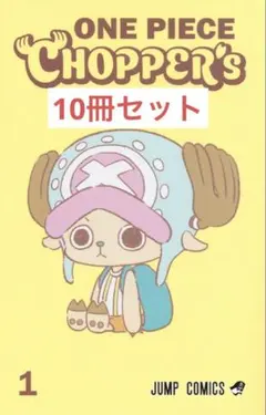 ONE PIECE CHOPPER's 1 プロモカード付き10冊チョッパーズ - メルカリ