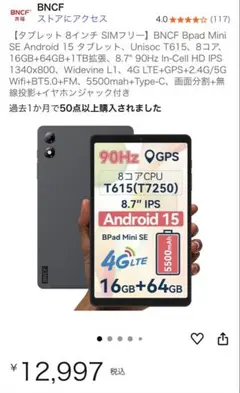 BNCF Bpad Mini SE タブレット 美品