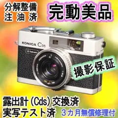 2025年最新】konica c35 整備の人気アイテム - メルカリ