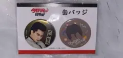 今日から俺は グッズ 缶バッジ 片桐 鈴木伸之 缶バッチ
