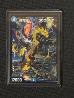 デュエルマスターズ 5000vt 1枚