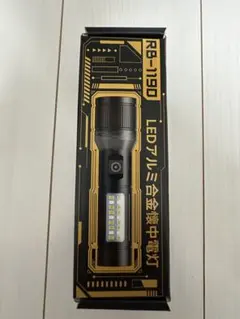 新品未使用 LEDアルミ合金懐中電灯 RB-1190のサムネイル