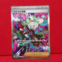 ホミカの演奏 SAR MEGA 拡張パック ニンジャスピナー 119/083