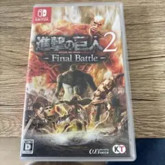 進撃の巨人2 Final Battle