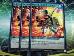 遊戯王ラッシュデュエマ　ロケット・サルベーション　3枚