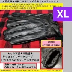 訳あり現品限り【本日限定値下げ】4978→1800高級ラム革手袋ファスナー黒XL