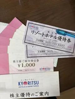 共立メンテナンス株主優待券のサムネイル