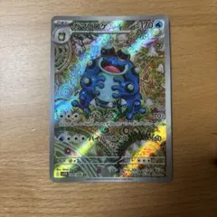 ガマゲロゲ AR スカーレット&バイオレット 拡張パック ブラックボルトのサムネイル