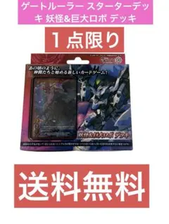 ゲートルーラー スターターデッキ 妖怪&巨大ロボ デッキ