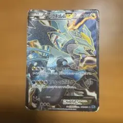 ブラックキュレムEX SR BW 拡張パック「フリーズボルト」 キラ 062/…のサムネイル