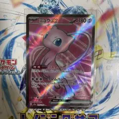 ポケモンカードゲーム 151 ミュウ《SR》