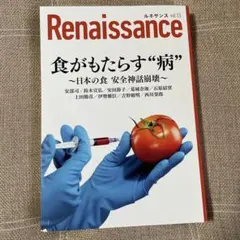 Renaissance vol.13 食がもたらす病