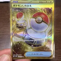 2025年最新】ポケモンいれかえの人気アイテム - メルカリ