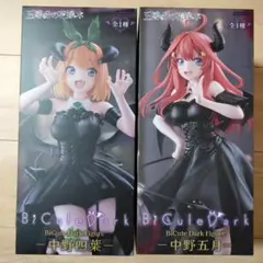 五等分の花嫁　BiCuteDark　中野四葉　中野五月　フィギュア