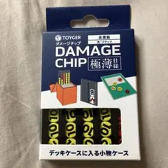 TOYGER ダメージチップ　金属製　未使用