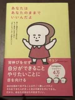 あなたはあなたのままでいいんだよ
