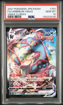 2026年最新】ブラッキーpsa10の人気アイテム - メルカリ