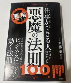 2025年最新】悪魔の法則の人気アイテム - メルカリ