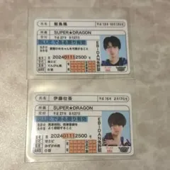 EBiDAN 推し免許証　SUPER★DRAGON　飯島颯、伊藤壮吾セット