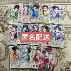 薬屋のひとりごと　漫画1-13巻セット(13巻は小冊子付き特装版)