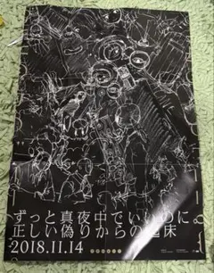 2026年最新】ずっと真夜中でいいのにアルバムの人気アイテム - メルカリ