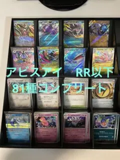 ポケモンカード アビスアイ ノーマルR.RR.81枚コンプリート - メルカリ