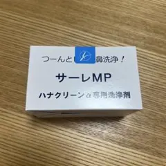 サーレMP 鼻洗浄剤 30包入り