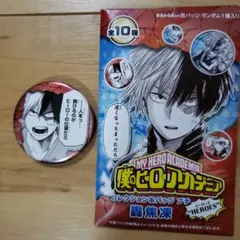 僕のヒーローアカデミア 轟焦凍 缶バッジ