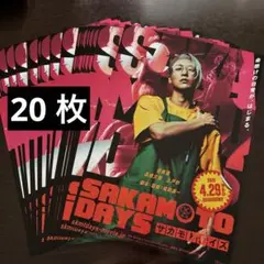 20枚　映画　サカモトデイズ　フライヤー　SnowMan目黒蓮さん