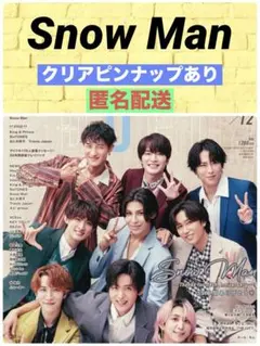 Duet 12月号 Snow Man