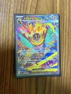 メガルチャブルex SAR　値下げ価格！