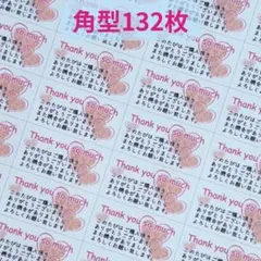 サンキューシール角型132枚ピンクのハート