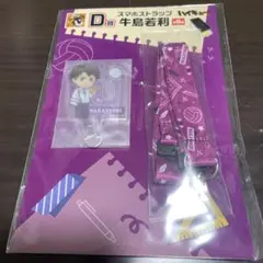 牛島若利 スマホストラップセット