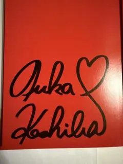 2025年最新】小芝風花 サインの人気アイテム - メルカリ