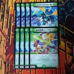 XENOGEAR-雷1号 轟速奪取トップギジャ 4枚