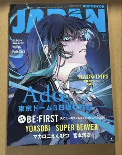 ロッキング・オン・ジャパン 2026年1月号 Ado