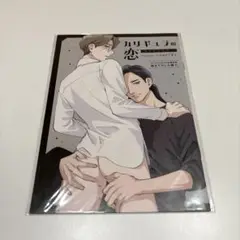 カリギュラの恋 サイドマスター　小冊子　 コミコミスタジジオ　有償特典