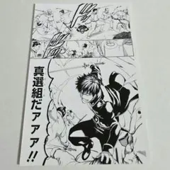 銀魂展　原画展　土方十四郎　原作　ポストカード　真選組セット