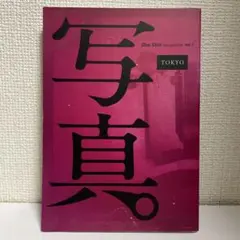 雑誌写真 vol.1 Sha Shin Magazine Vol. 1