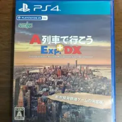A列車で行こう Exp+DX PS4