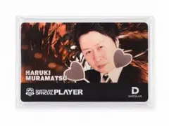 ダーツライブカード 村松治樹 直筆サイン付き - メルカリ