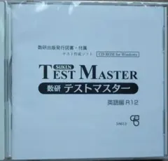 数研テストマスター 英語編R13 2023年 数研テストマスター 英語編R13 2023年 - メルカリ